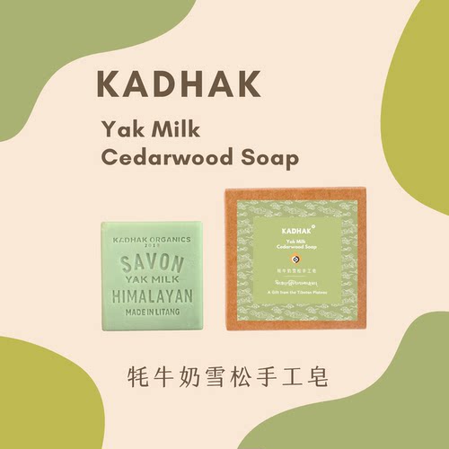 手工皂kadhak牦牛精油香皂雪松