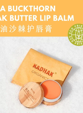 Kadhak™ 酥油沙棘护唇膏 噶龘 ｜Sea Buckthorn Lip Balm