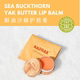 Lip Kadhak™ Balm ｜Sea Buckthorn 酥油沙棘护唇膏 噶龘
