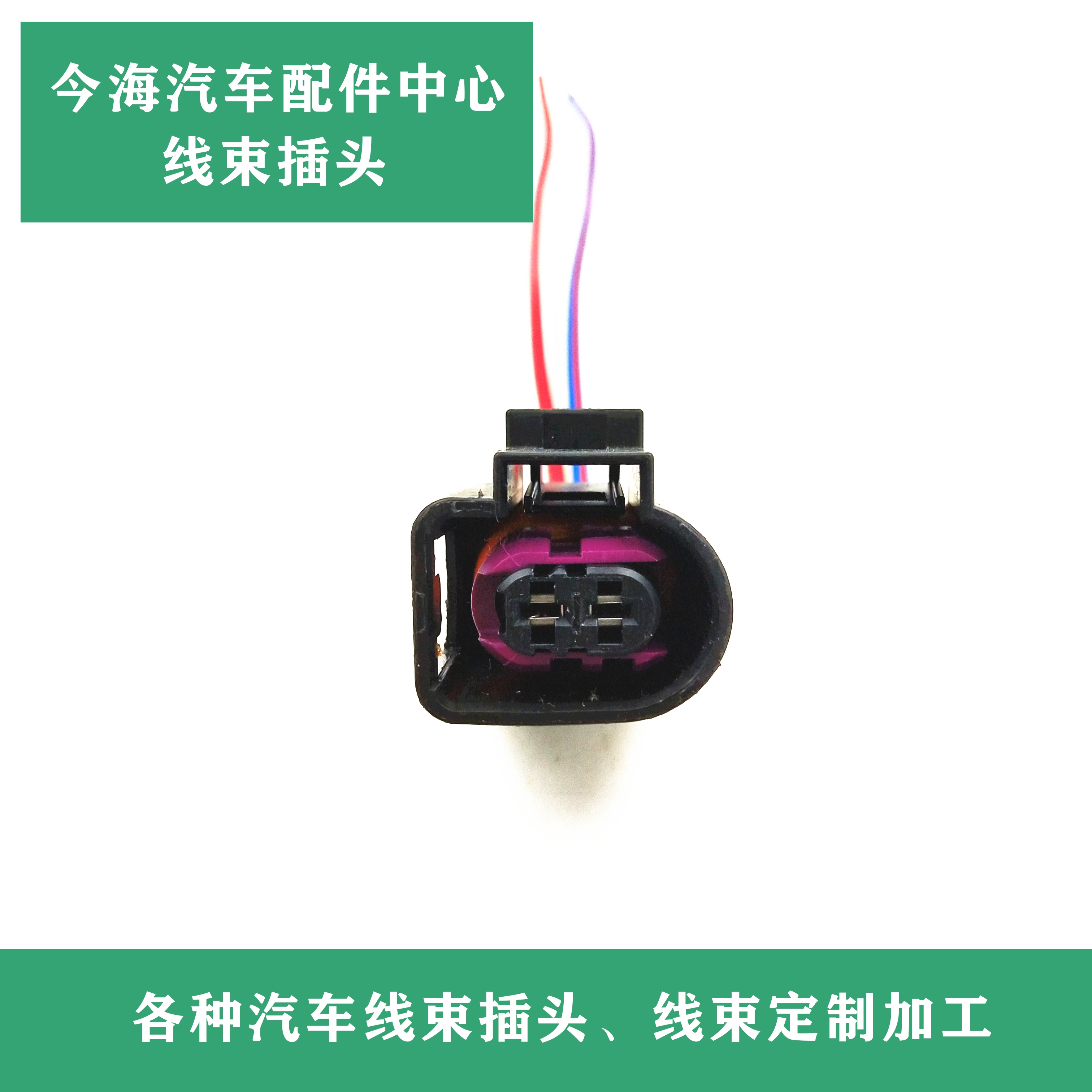 奥迪大众原装喇叭插头4D0971992 德国原装 原厂拆车 带线包邮