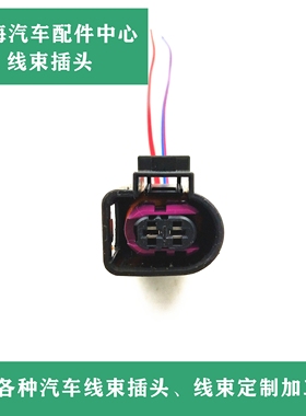 奥迪大众原装喇叭插头4D0971992 德国原装 原厂拆车 带线包邮