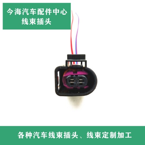 奥迪大众原装喇叭插头4D0971992 德国原装 原厂拆车 带线包邮