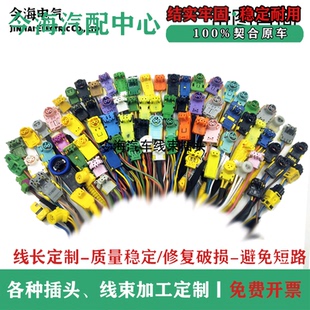 所有车型通用大全日产别克大众奔驰奥迪宝马汽车安全游丝插头