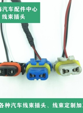 汽车雾灯插座 H11灯泡底座90059006大灯灯泡灯座带线接头插头灯头