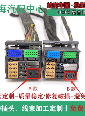 长城哈弗H1H2H2sH3H4H5H6汽车CD机尾线插头原厂剪线