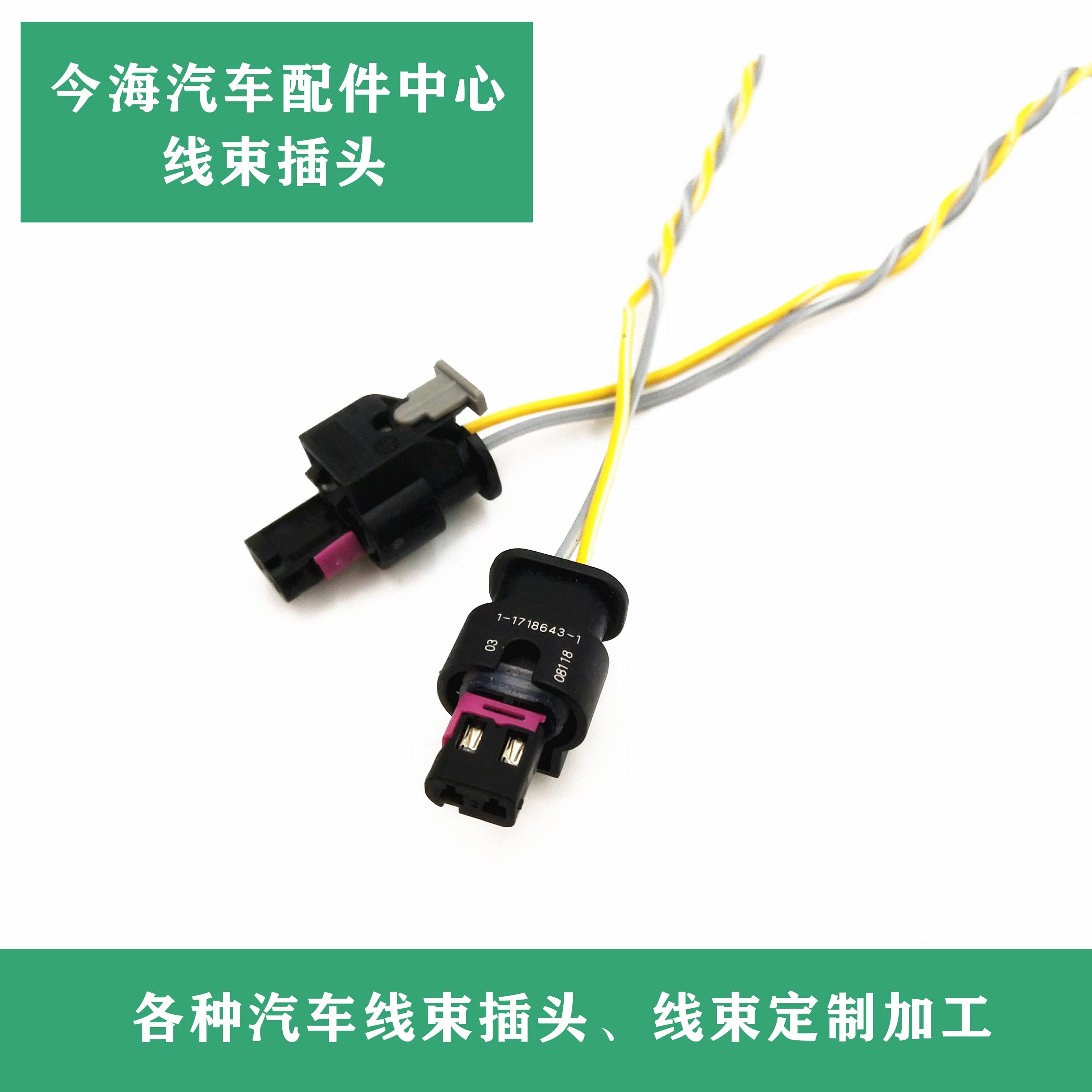 大众迈腾 途观 奥迪A6L A4L Q5 A5凸轮轴电磁阀 喷油嘴插头线束