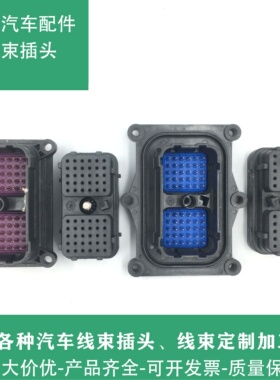 适用于东风天龙康明斯2150电脑板版ECU插头插接件 50针满线满针