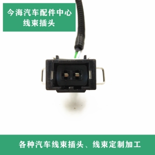 长城哈弗H5H3H6喷水电机插头腾翼C30炫丽雨刮喷水壶喷水马达插头