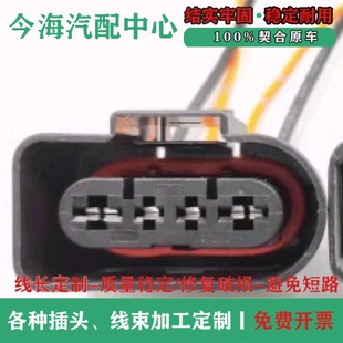 适配大众宝来波罗高尔夫速腾帕萨特A4A6途安汽油泵插头线束插座