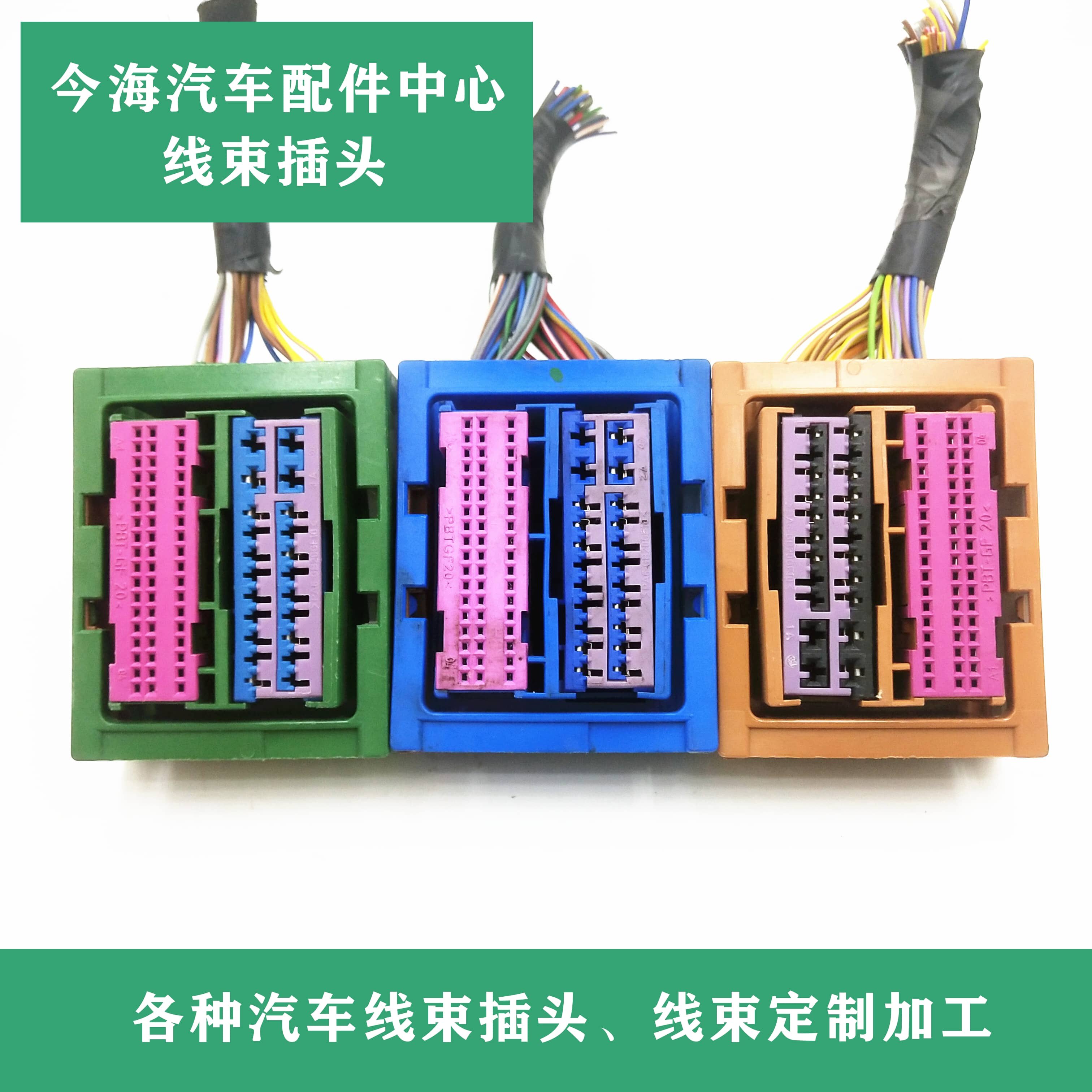 标致2008 301 雪铁龙全新爱丽舍 C3XR BSI 车身电脑保险丝盒插头