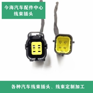 五菱宏光荣光之光别克凯越 赛欧 现代伊兰特索纳塔 氧传感器插头