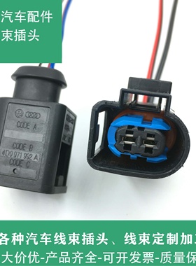 奥迪A3 A5 A4L A7 A8 Q5 C6 C72.0 Q7 高压油泵线束插头原装拆车