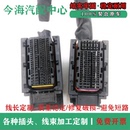 适用博世德尔福国六A插105针K插91针电脑板插头插座汽车接插件