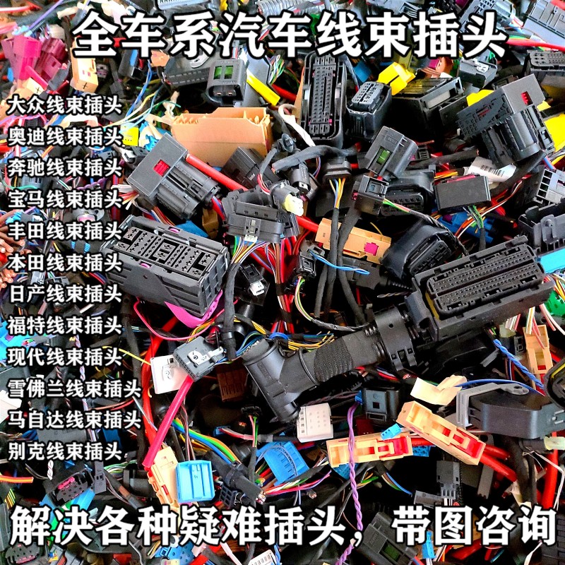 江淮瑞风M5和悦 帅铃V6 帅铃T6星瑞 瑞驰K 瑞驰K5刹车泵ABS泵插头