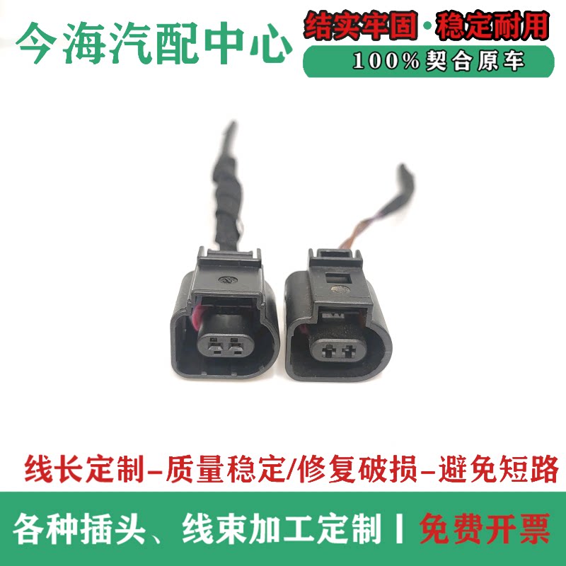 适用于大众迈腾高尔夫波罗pol连接器