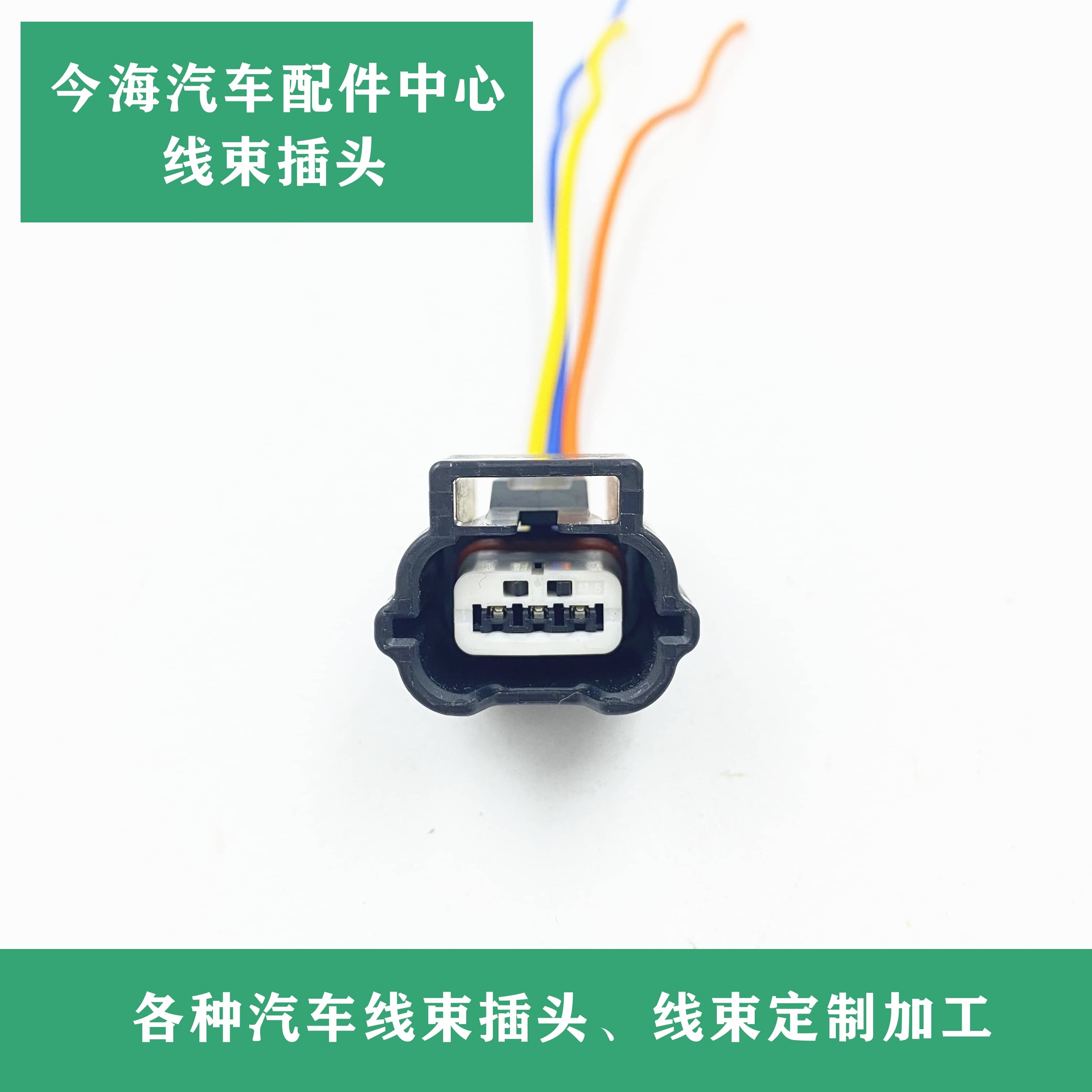 适用于日产骐达颐达轩逸骊威逍客曲轴位置传感器凸轮轴传感器插头