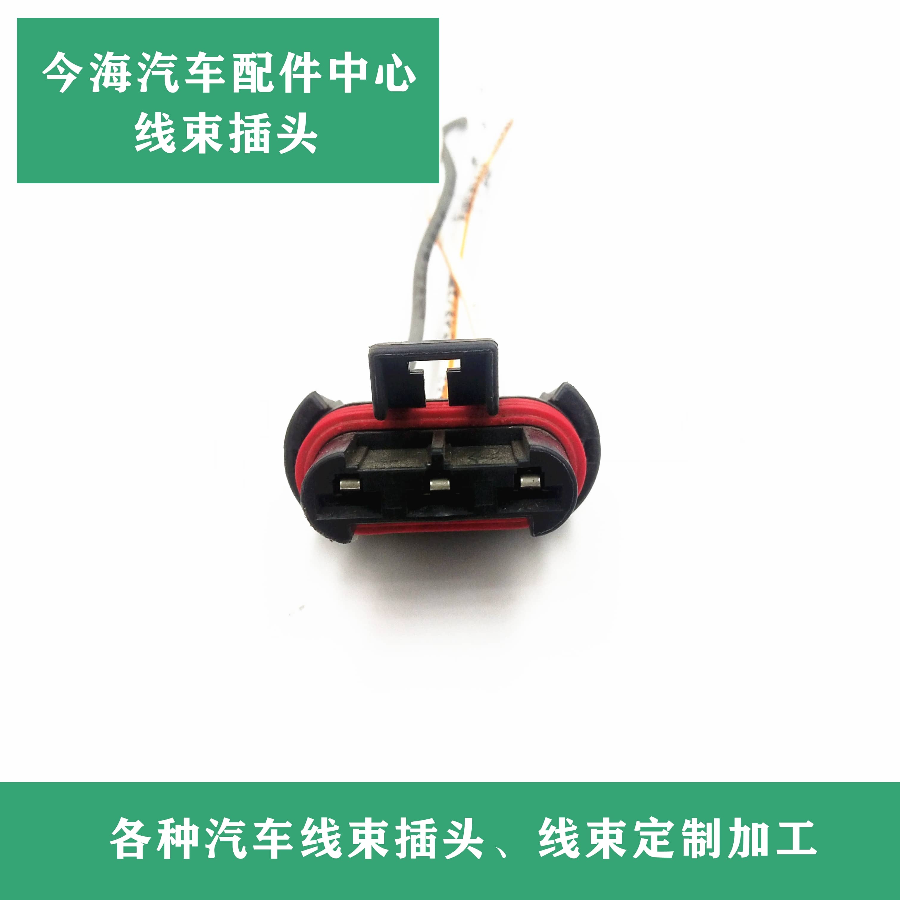 雪佛兰赛欧3 乐风RV 爱唯欧 科沃兹 创酷TRAX 电子扇插头风扇插头