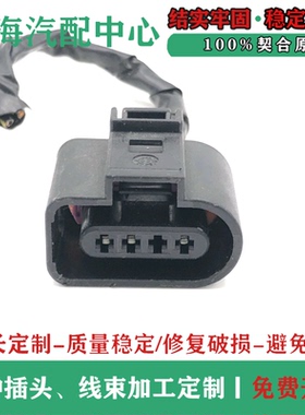 大众斯柯达奥迪进气压力传感器插头 途观后雨刮电机插头1J0973704