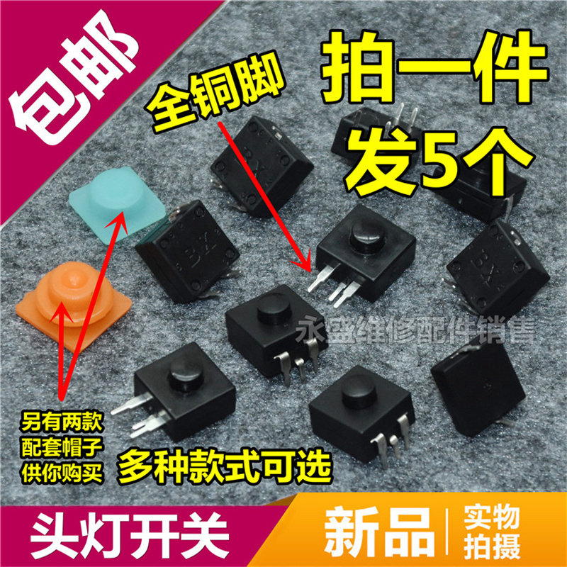 LED强光头灯3脚4脚按钮按键开关 12x12mm 戴头照明夜灯手电筒配件高性价比高么？