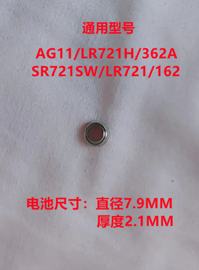 SR721SW手表362电池LR721H电子AG11通用纽扣LR721电池162扣式1.5V