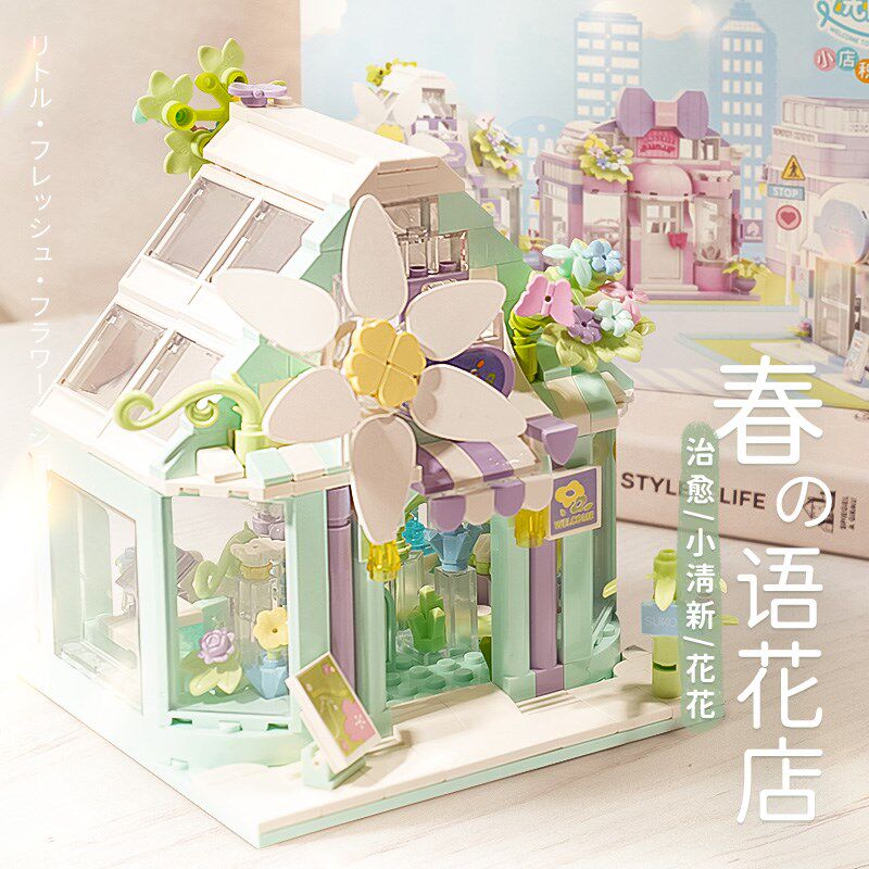 哲高积木拼装玩具女孩系列春之语花儿童益智礼物迷你小颗粒街景怎么看?