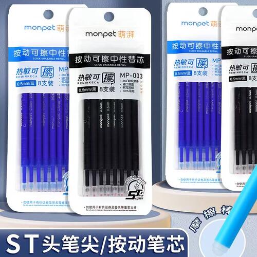 按动ST可擦0.5中性笔芯子弹头