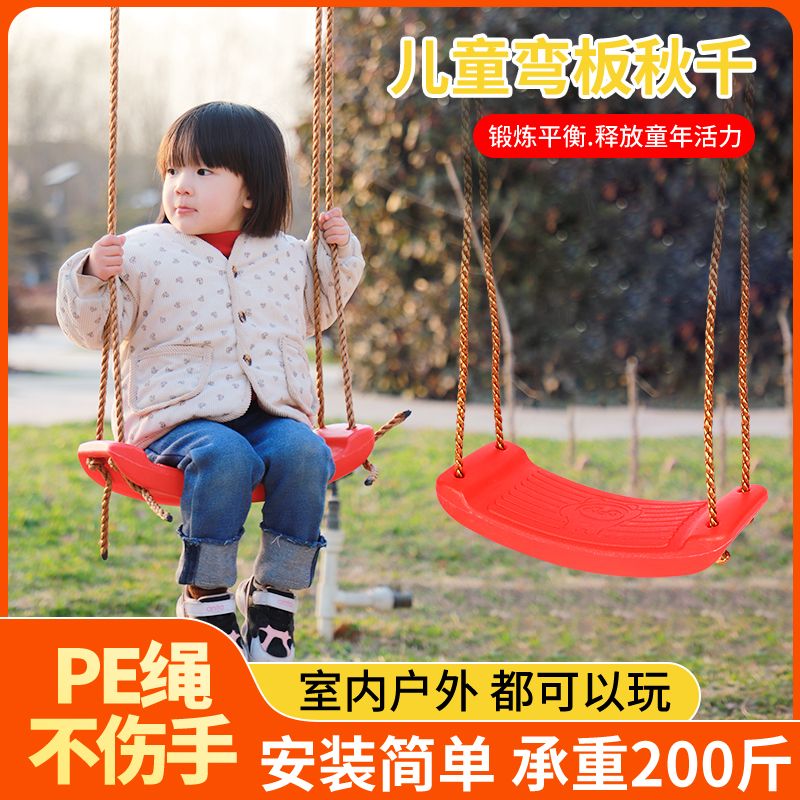 儿童秋千幼儿家用座板庭院户外宝宝玩具荡秋千小孩室内外单杠弯板