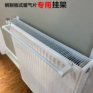 暖气片专用晾衣架烤衣杆冬季 钢制板式 烘宝宝衣服挂架散热器置物架