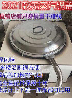 2024新款无蒸汽无哈气锅盖农村大锅烧火做饭排气锅盖蒸汽锅盖包邮