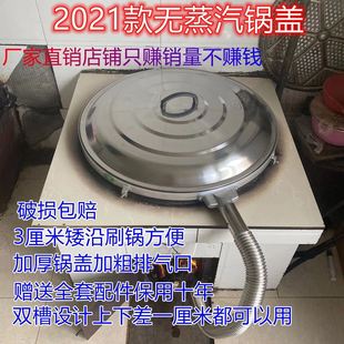 2024新款无蒸汽无哈气锅盖农村大锅烧火做饭排气锅盖蒸汽锅盖包邮