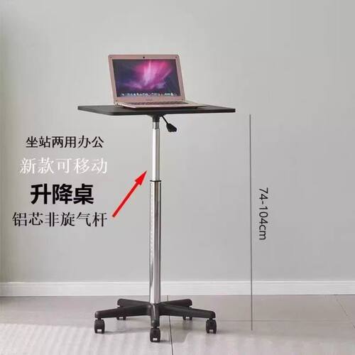 滑轮移动小桌子站立式工作台可升降小型床边桌笔记型电脑办公书桌