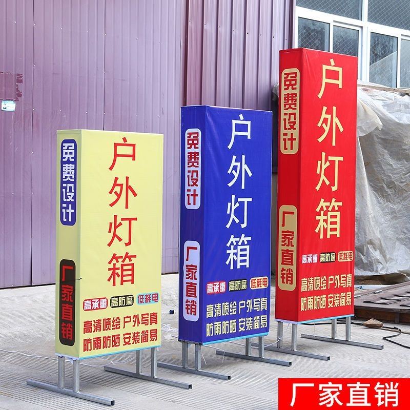 定做户外移动防雨展示牌落地立式灯箱广告牌led发光喷绘拉布招牌