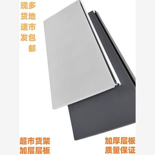 超市货架层板加层层板便利店零食店货架隔板加厚小卖部货架层板
