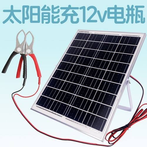 充12V电瓶电池全新20w50W40光伏单晶硅太阳能30瓦发电充电池板