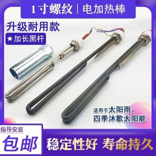 四季 沐歌太阳雨太阳能电加热管电加热棒1寸32螺纹太阳能配件