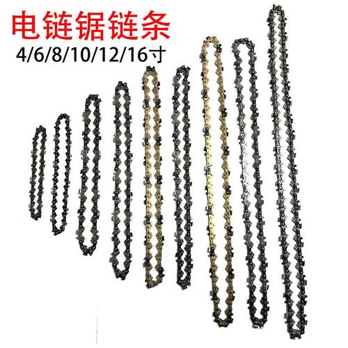原装电锯链条4寸6寸8寸10寸12寸16家用伐木油锯链条导板链子