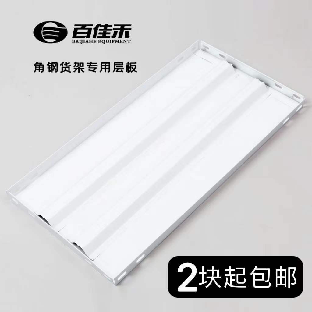 货架置物架落地多层角钢板隔板铁板配件家用货架仓储库房家用万能图片