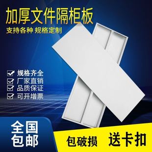 文件柜隔板铁皮柜配件文件柜层板定制档案资料柜书架货架分层格隔