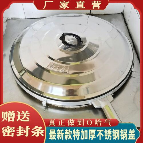 【特T厚】新款农村无蒸汽气万能大锅防蒸汽哈气锅圈不锈钢锅盖