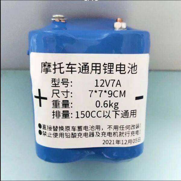 摩托车电瓶12V7A通用锂电池启动免维护踏板弯梁跨骑街车增容改装