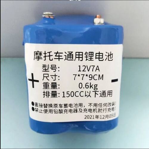 摩托车电瓶12V7A通用锂电池启动免维护踏板弯梁跨骑街车增容改装