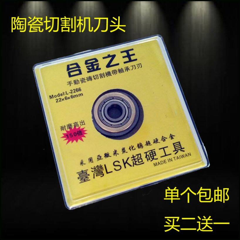 合金之王刀轮刀刃推刀刀头带轴承切割刀刀片手动瓷砖切割机陶瓷砖