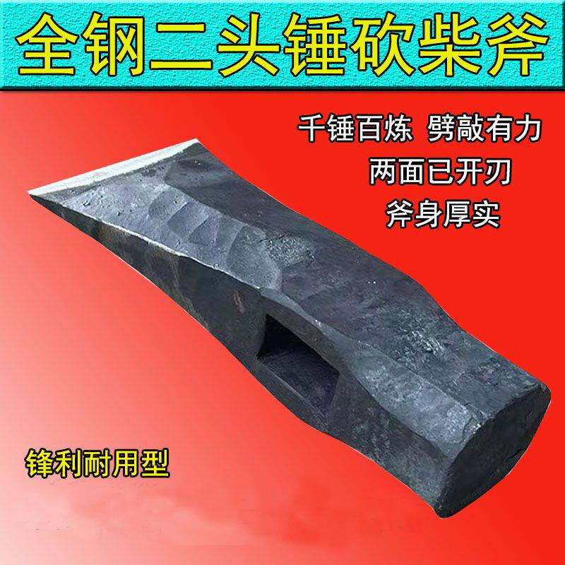 轨道钢锻打锤斧两用劈柴大斧头家用户外爷头开山伐木中刃淬火斧子
