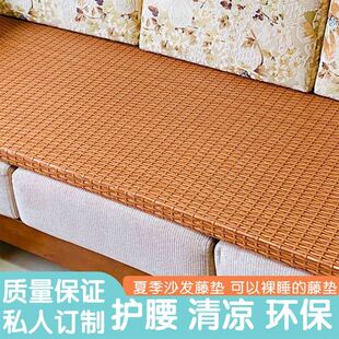 定做沙发藤坐垫夏季布艺沙发垫实木藤板护腰硬座坐垫防滑沙发凉席