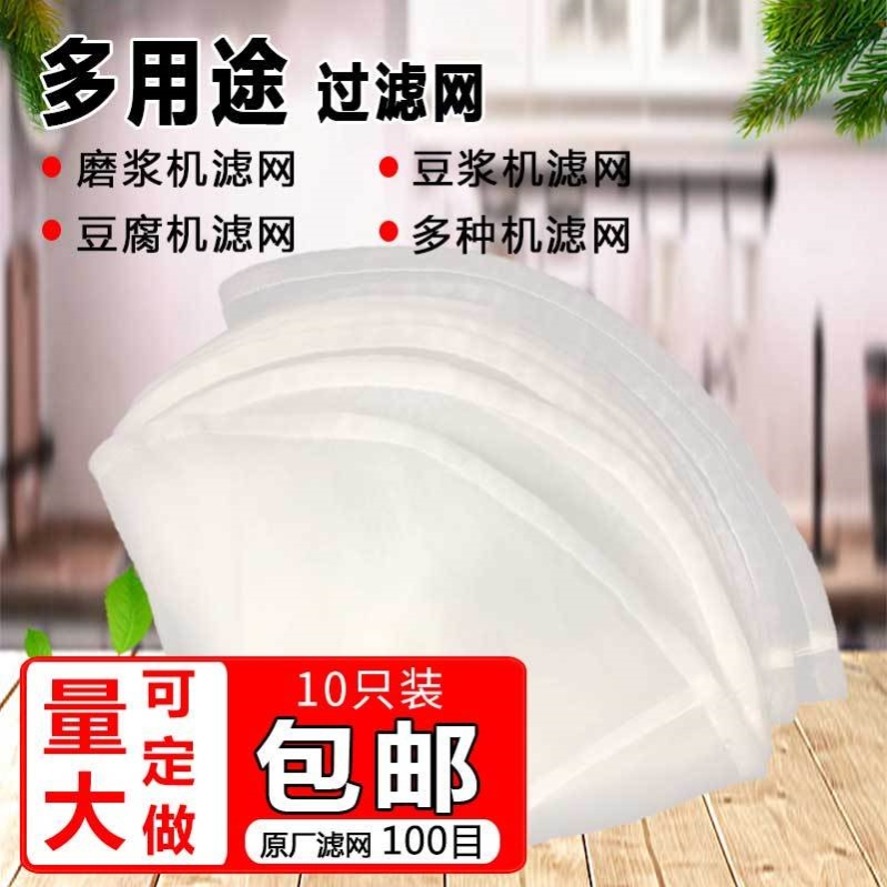 河北沧州沈阳凌海浙江商用豆浆磨浆机滤网自分离过80/100/125等型