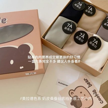 A2美拉德色系奶皮7A抑菌桑蚕丝贴身舒适亲肤无痕中高腰女士三角