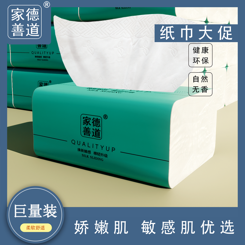 大包特价抽纸巾家用整箱批发面巾