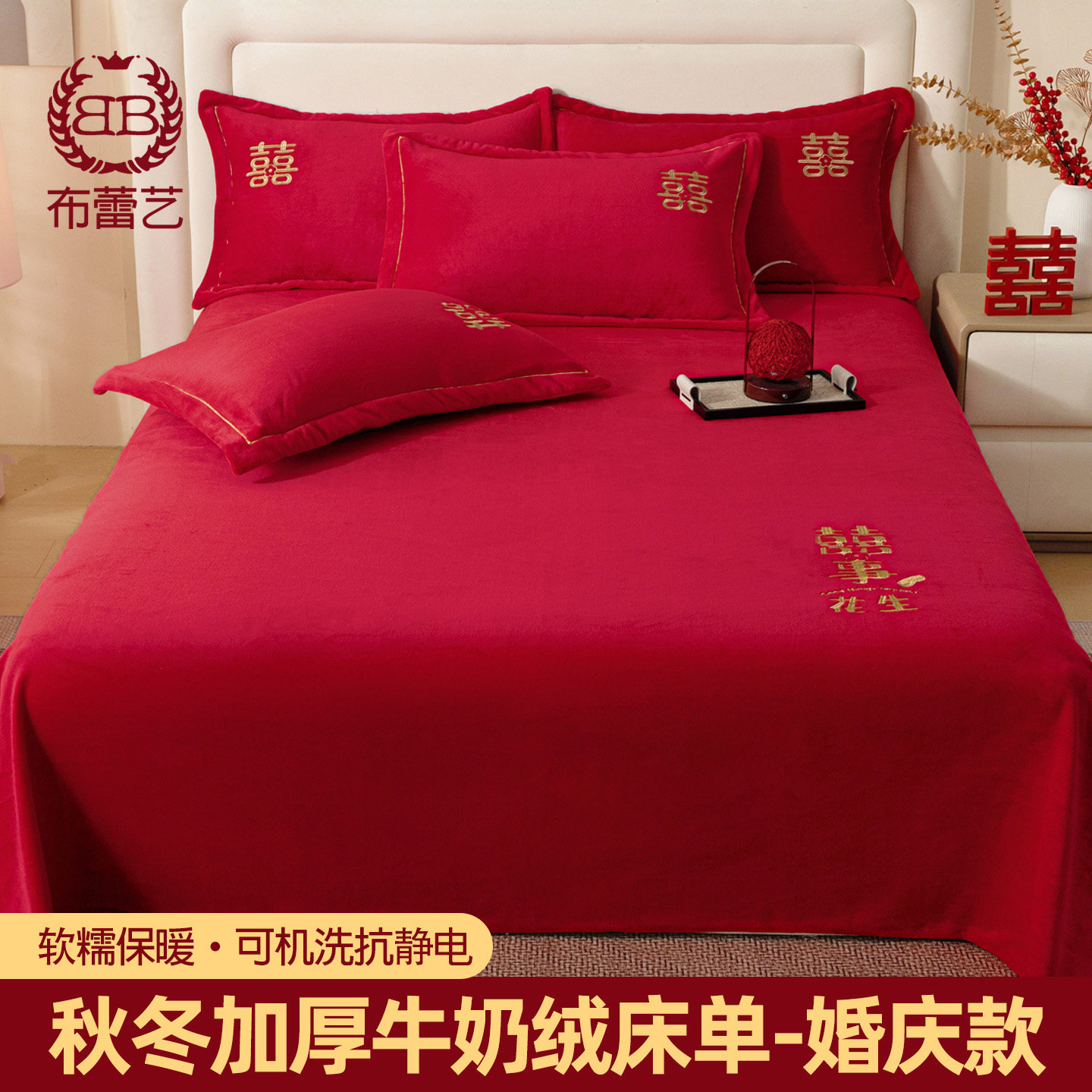 冬季婚庆加大红色床单牛奶绒珊瑚毛绒被单毛毯单件枕套三件套加绒