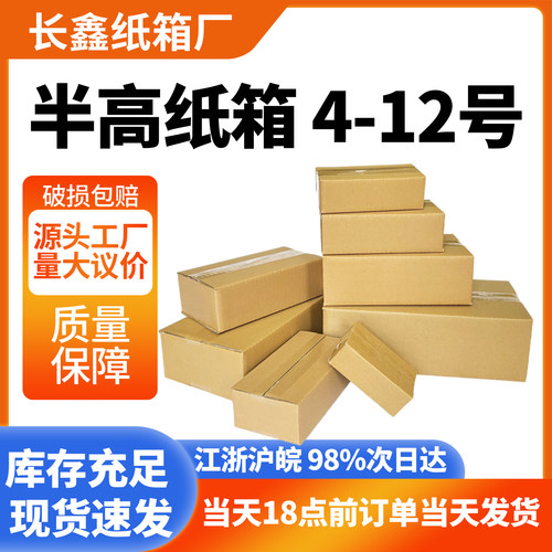 邮政半高纸箱节省打包空间快递盒