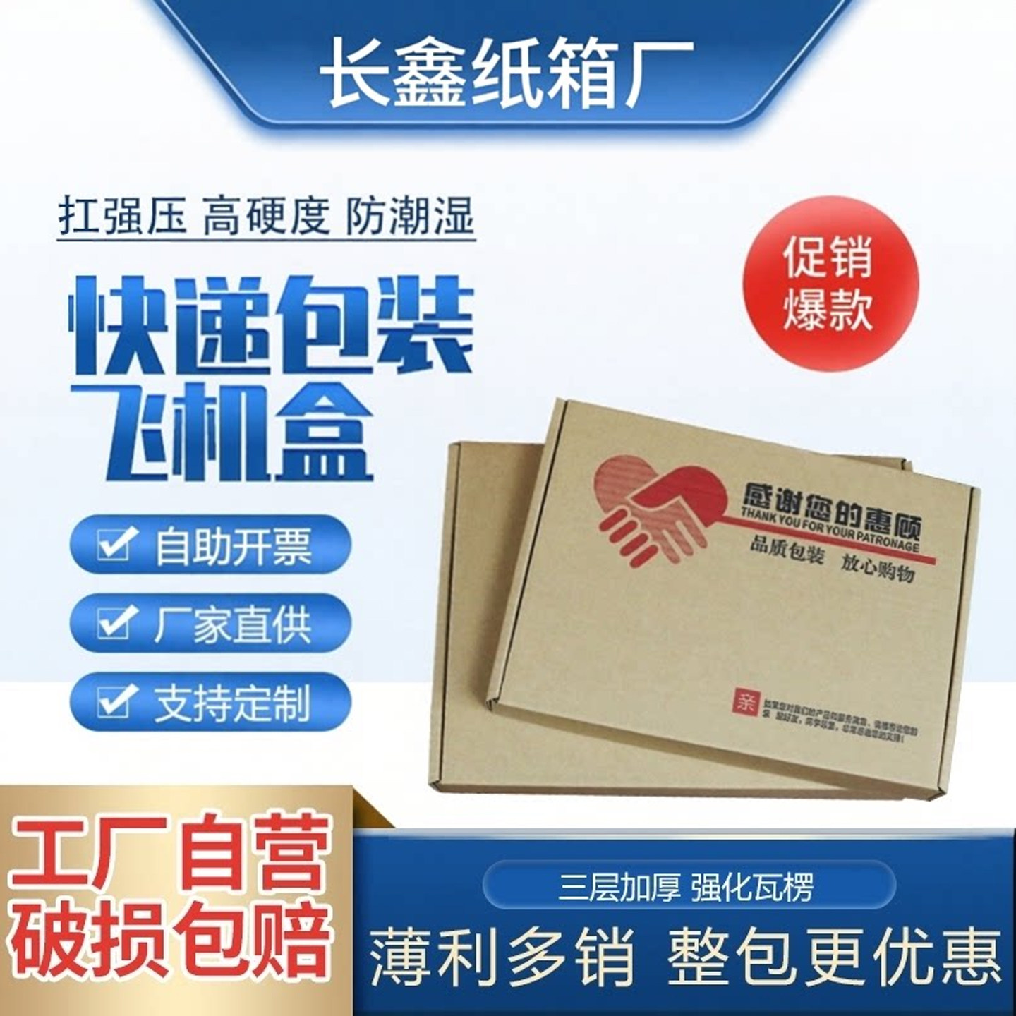 特硬飞机盒快递盒服装手幅包装盒纸箱小号打包长方形纸盒现货批发